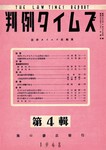 判例タイムズ