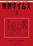 判例タイムズ