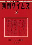 判例タイムズ