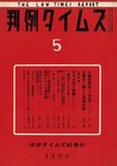 判例タイムズ