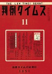 判例タイムズ