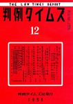 判例タイムズ