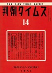判例タイムズ