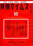 判例タイムズ