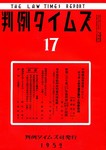 判例タイムズ