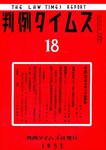 判例タイムズ