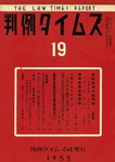 判例タイムズ