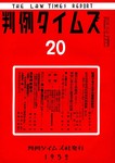 判例タイムズ