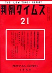 判例タイムズ