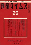 判例タイムズ
