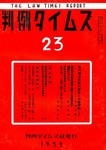 判例タイムズ