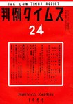 判例タイムズ