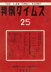判例タイムズ