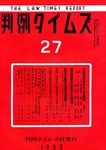 判例タイムズ