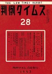 判例タイムズ