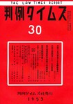 判例タイムズ