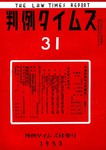 判例タイムズ