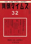 判例タイムズ