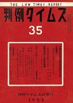 判例タイムズ