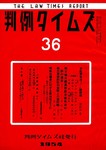 判例タイムズ