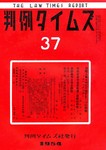 判例タイムズ