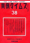 判例タイムズ