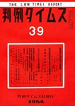 判例タイムズ
