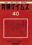 判例タイムズ