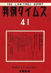 判例タイムズ