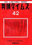 判例タイムズ