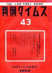 判例タイムズ