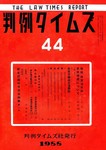 判例タイムズ
