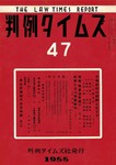 判例タイムズ