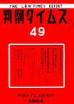 判例タイムズ