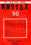 判例タイムズ