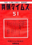 判例タイムズ