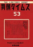 判例タイムズ