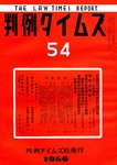 判例タイムズ