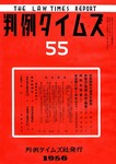 判例タイムズ