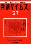判例タイムズ
