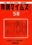 判例タイムズ