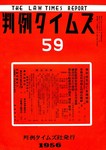 判例タイムズ