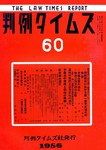 判例タイムズ
