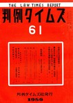 判例タイムズ