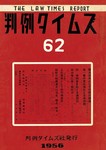 判例タイムズ