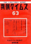 判例タイムズ