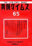 判例タイムズ