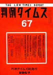 判例タイムズ
