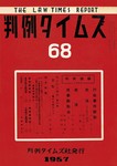 判例タイムズ