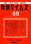判例タイムズ